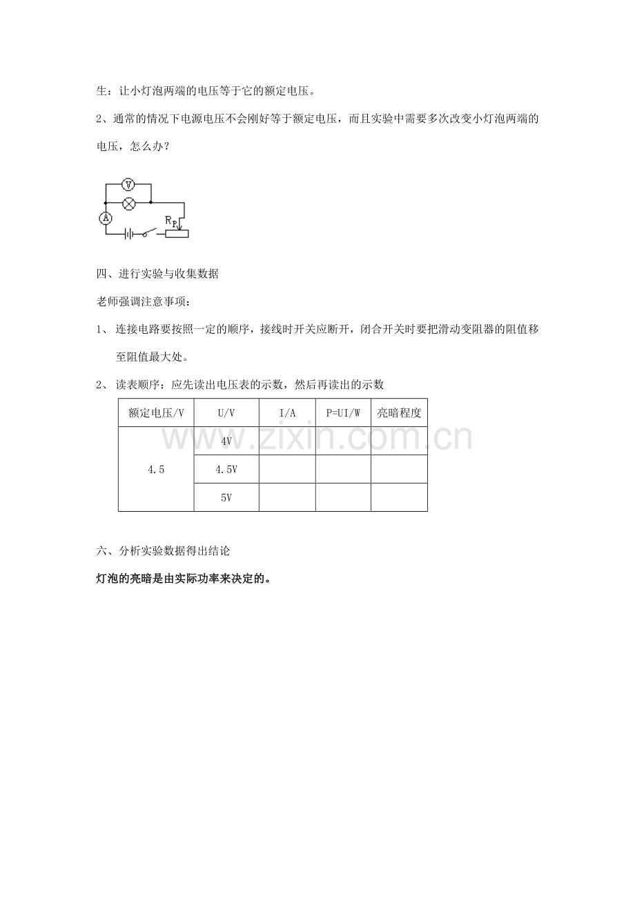 九年级物理下册：16.2探究灯泡的电功率教案2（沪粤版）.doc_第2页
