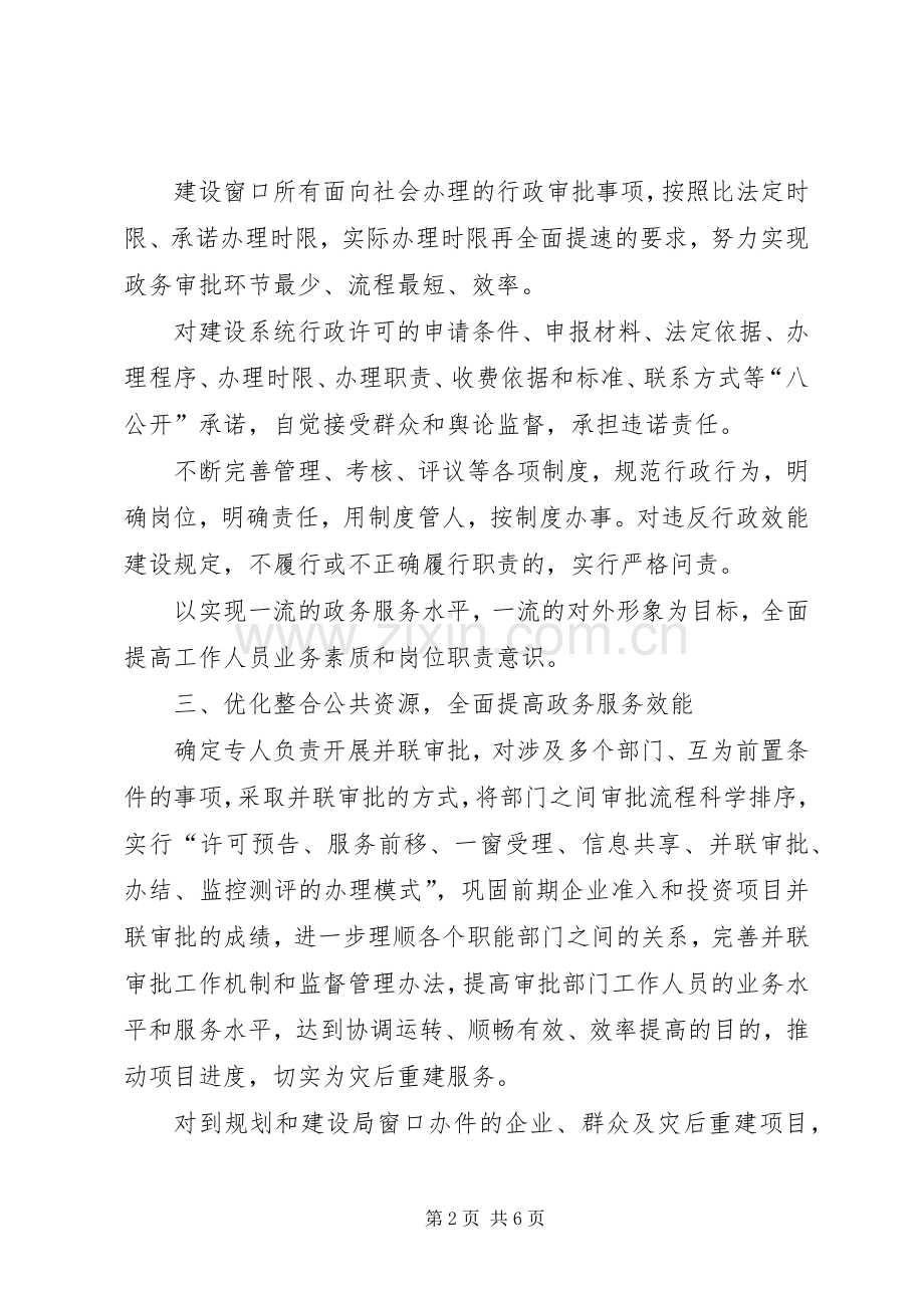 政务中心XX年工作计划.docx_第2页