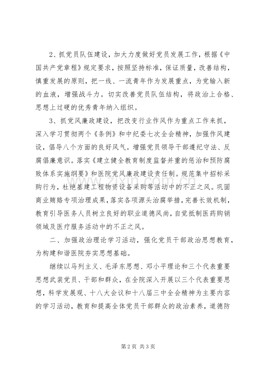 XX年医院党总支工作计划.docx_第2页