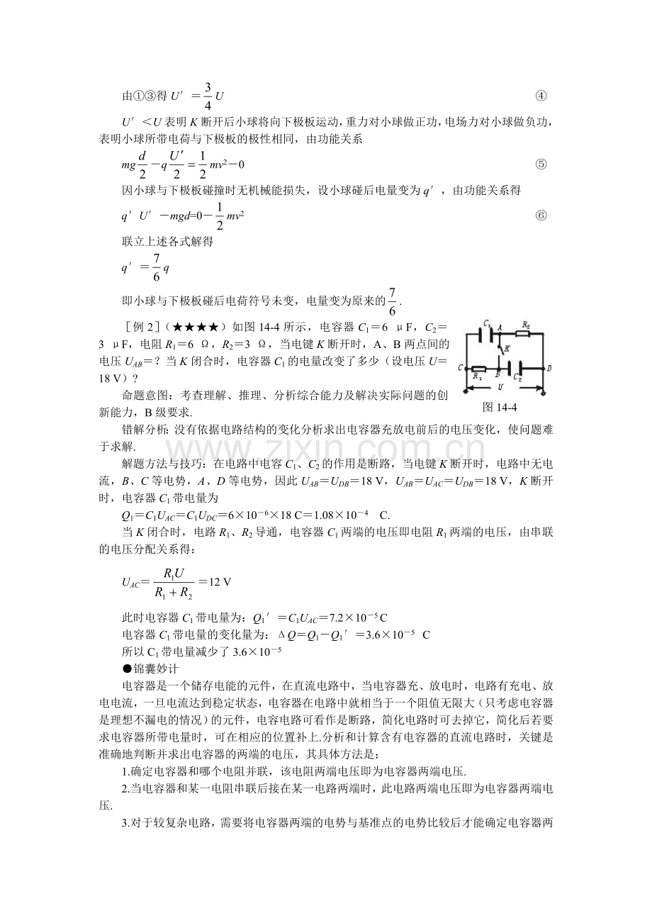 gkwlnd14难点14含电容电路的分析策略.doc_第2页