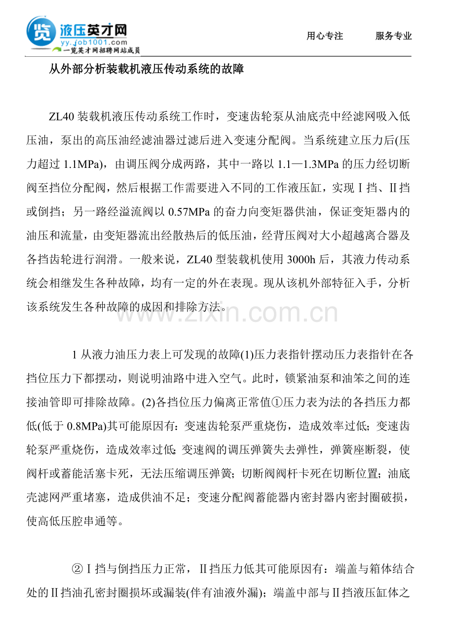 从外部分析装载机液压传动系统的故障.doc_第1页