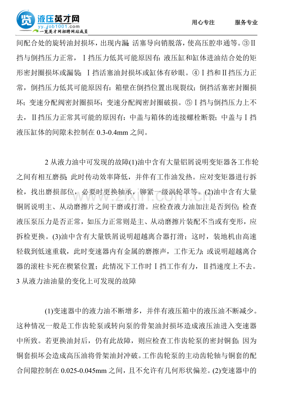 从外部分析装载机液压传动系统的故障.doc_第2页