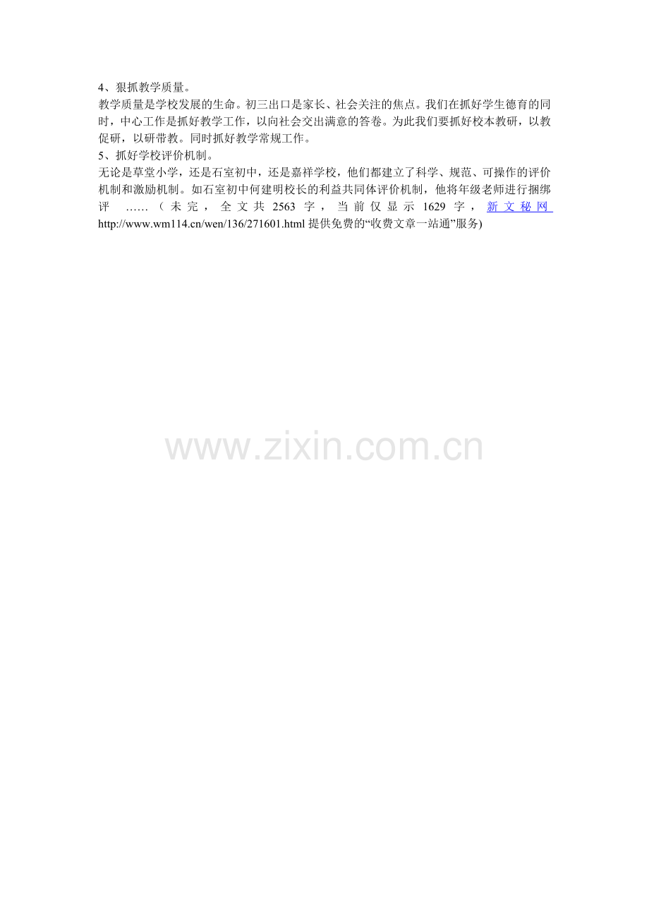 参加2012年暑期干部培训心得体会233.doc_第2页