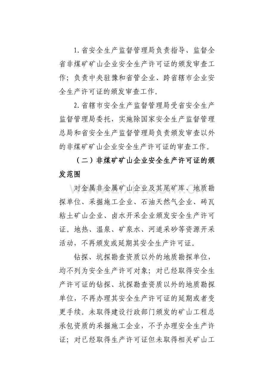 采矿证及安全生产许可证对应关系.doc_第2页
