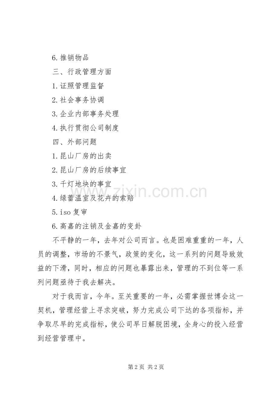 企业行政管理实施工作安排.docx_第2页
