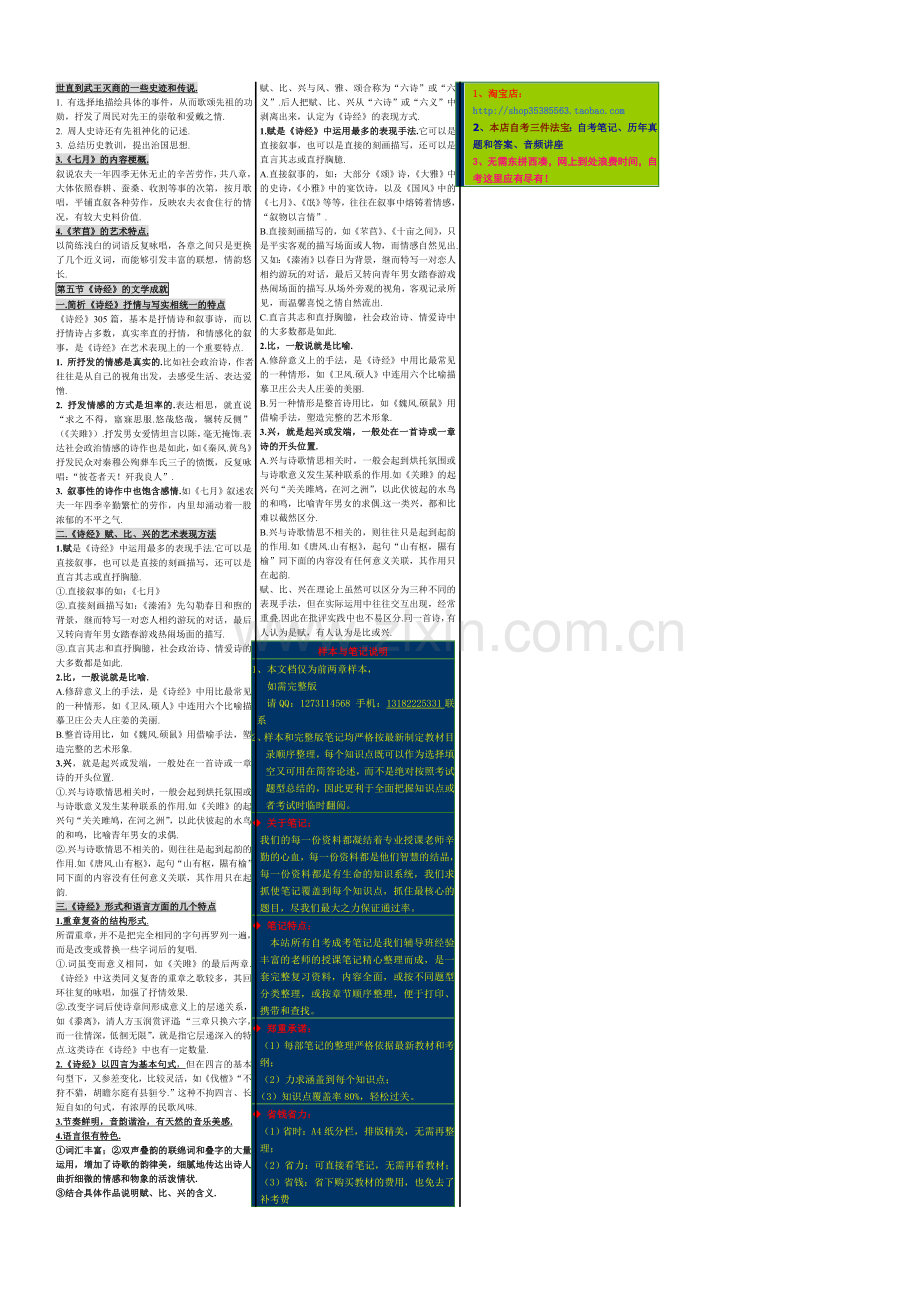 自考0538-中国古代文学史（一）.doc_第2页