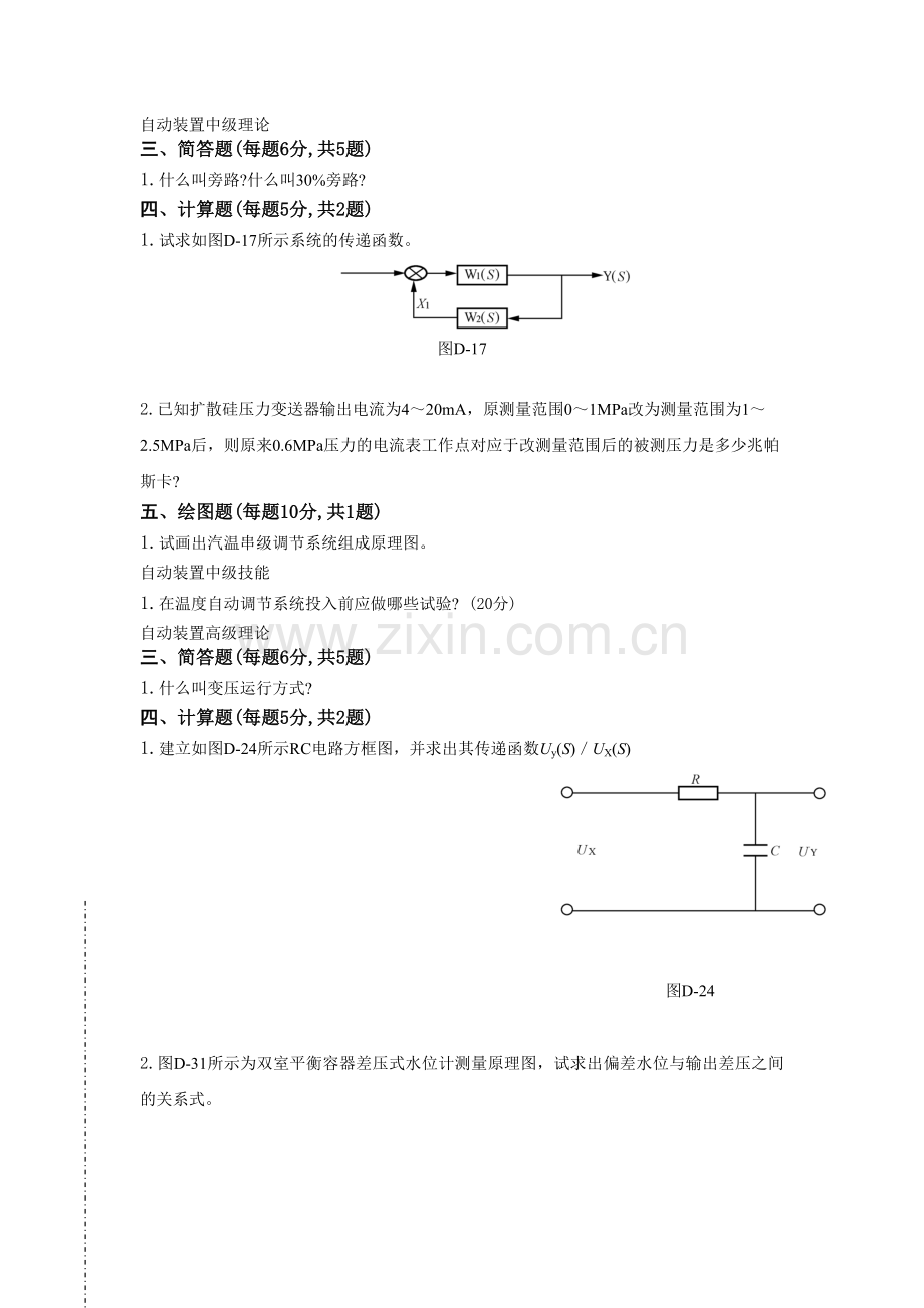 热工自动装置复习题.doc_第1页