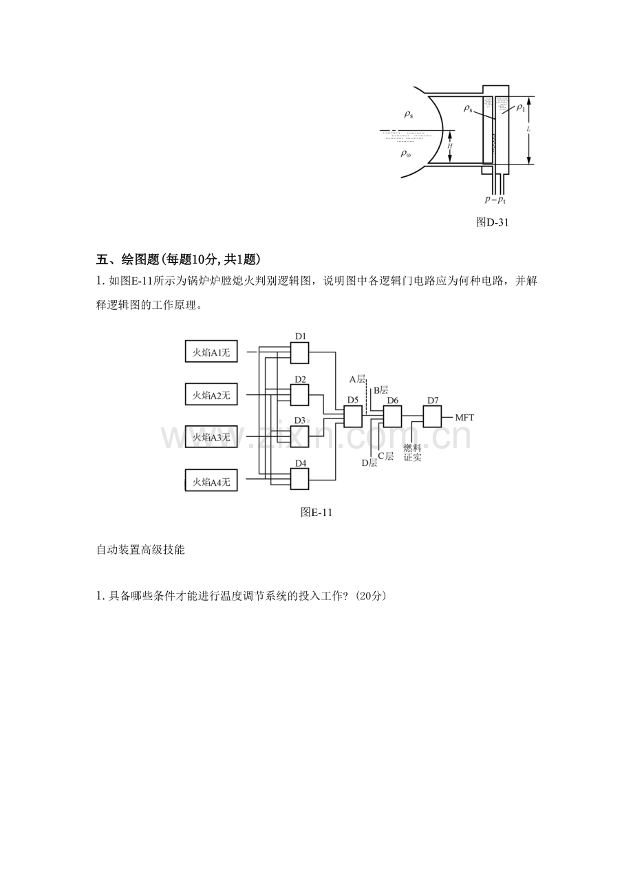 热工自动装置复习题.doc_第2页