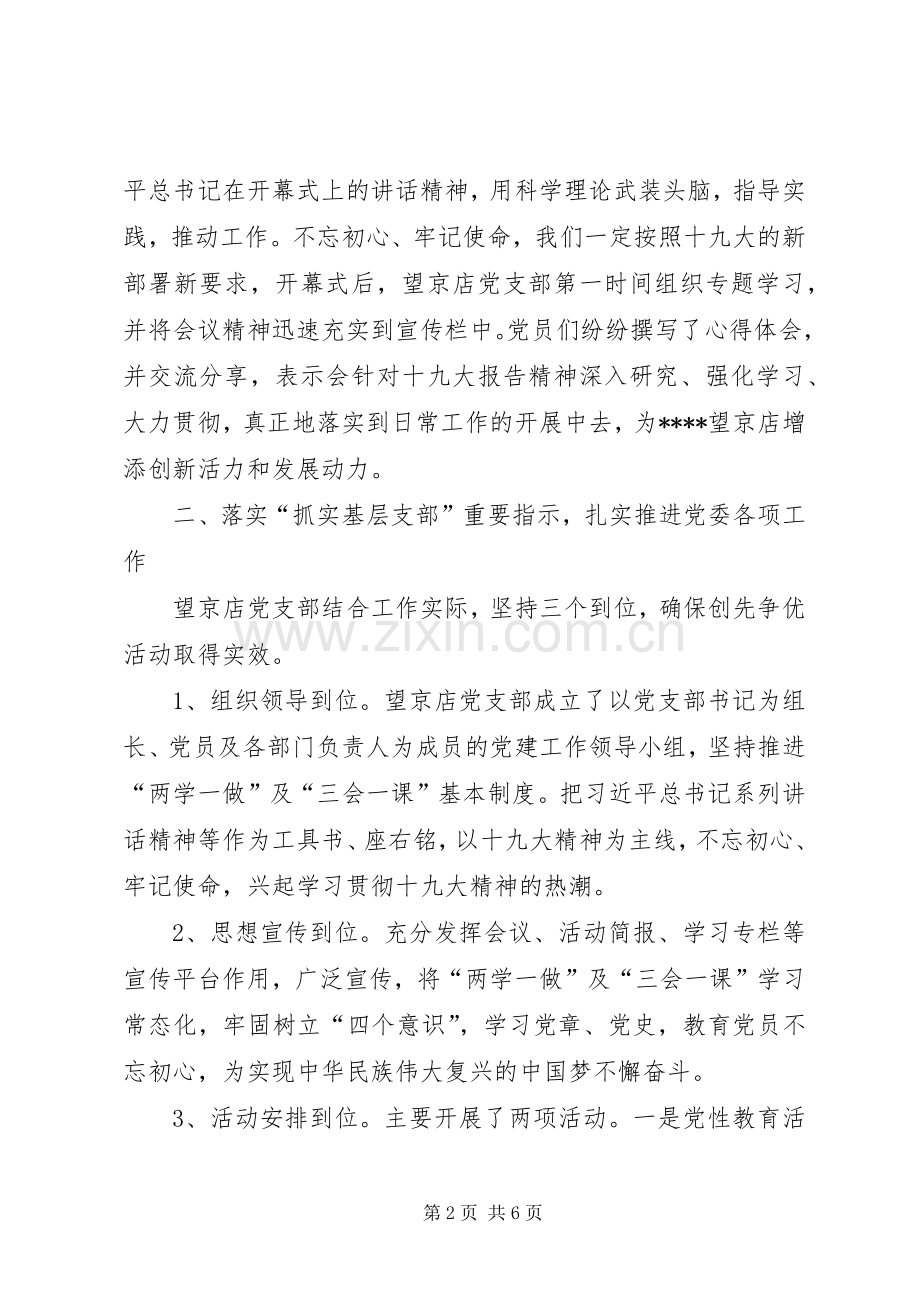 国有企业党建工作总结及XX年工作计划.docx_第2页