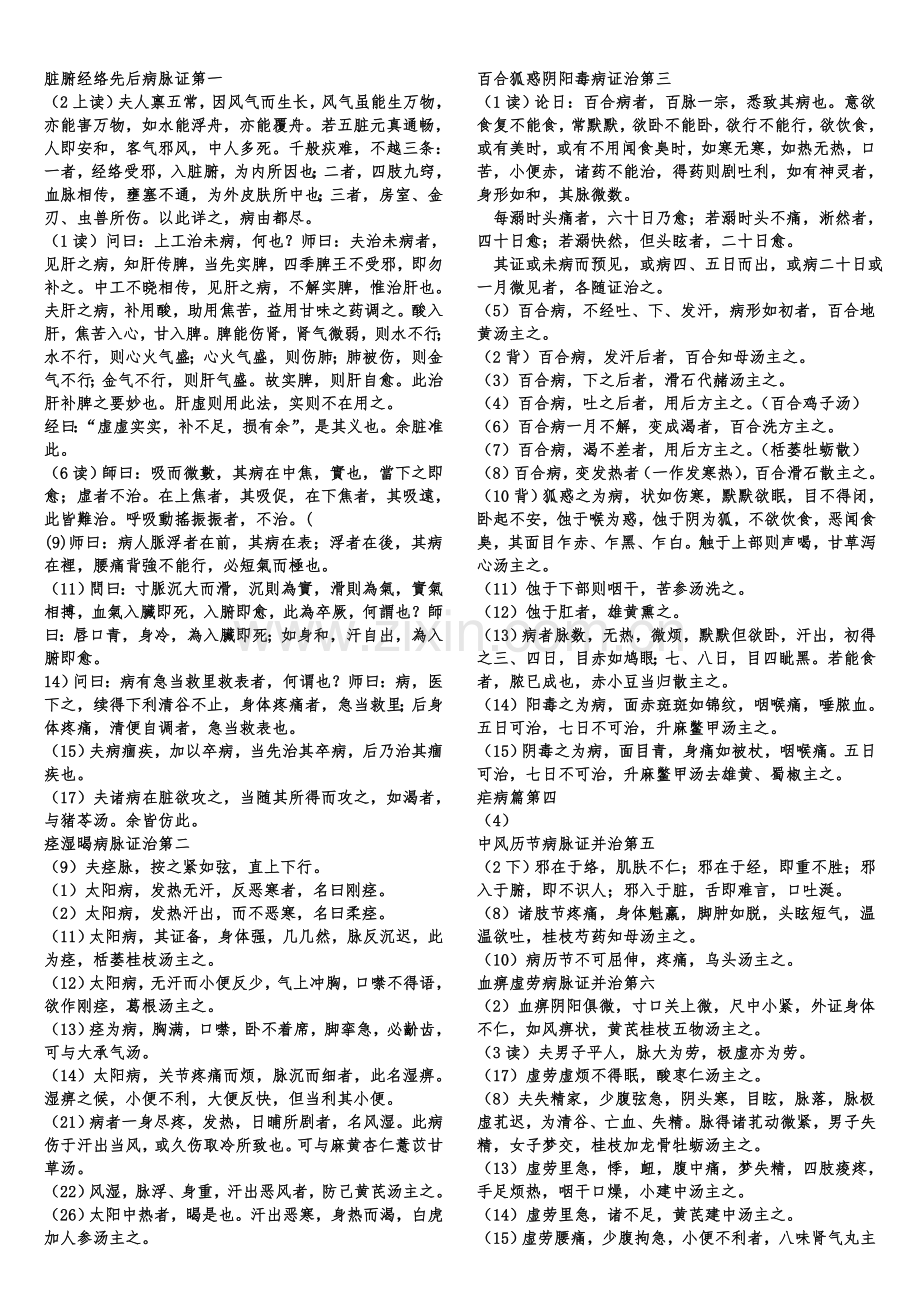 金匮背诵条文.doc_第1页