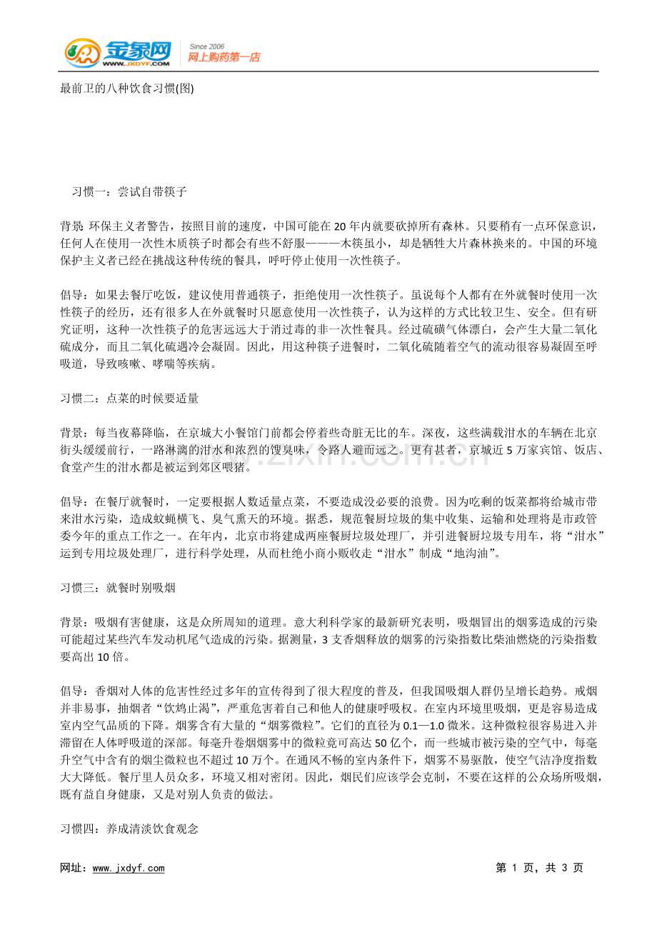 最前卫的八种饮食习惯(图).doc_第1页