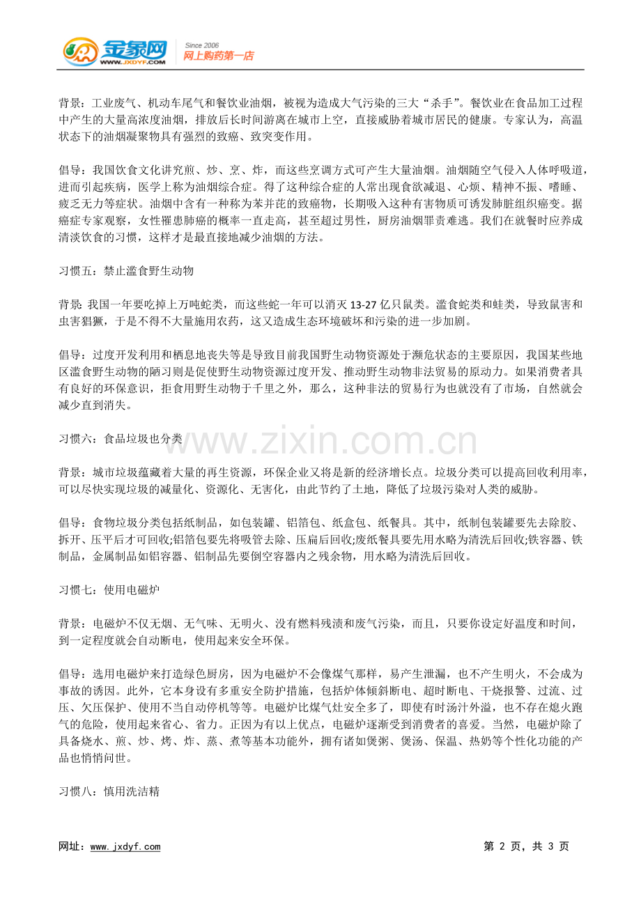 最前卫的八种饮食习惯(图).doc_第2页