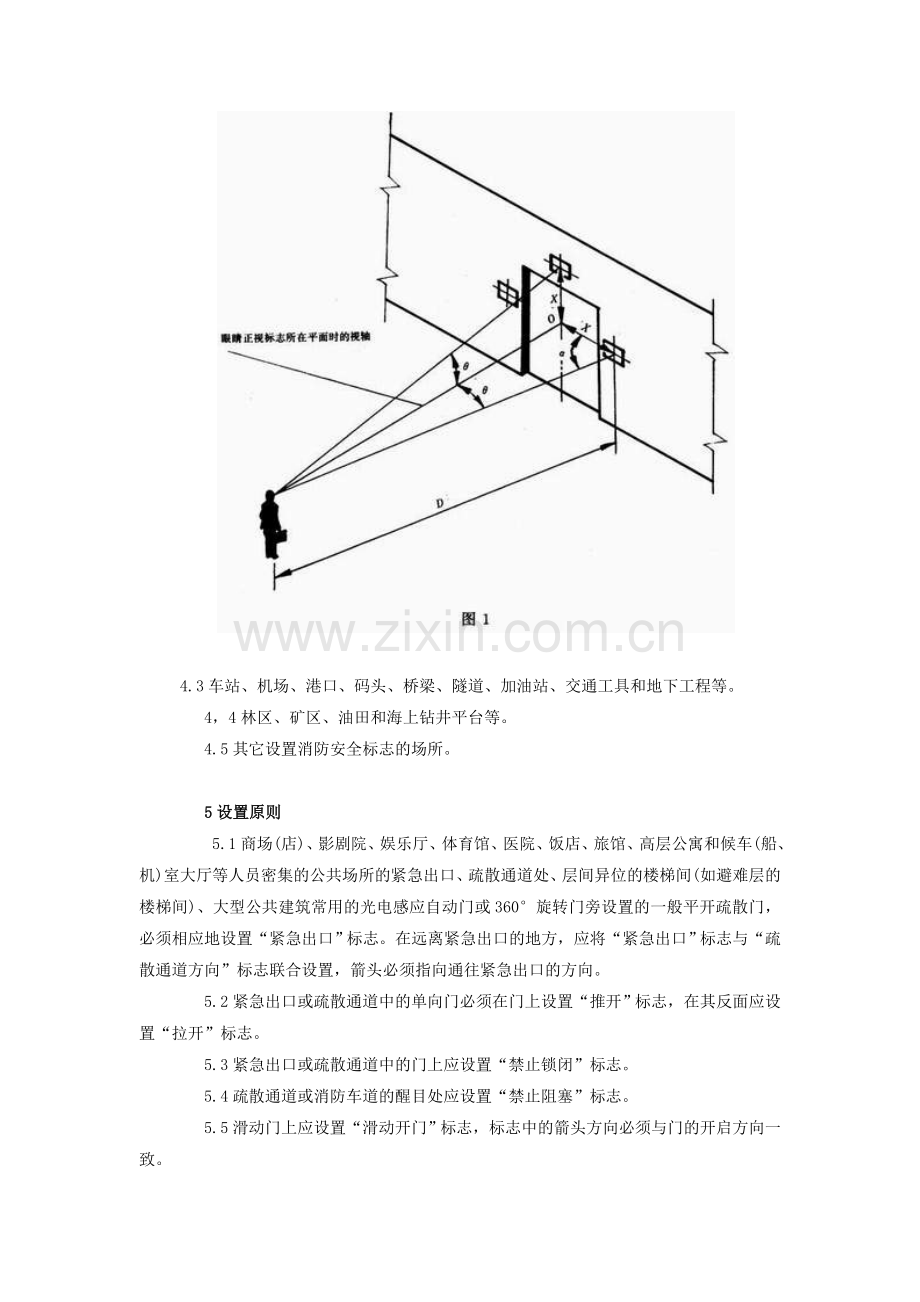 GB15630-1995消防安全标志设置要求.doc_第2页