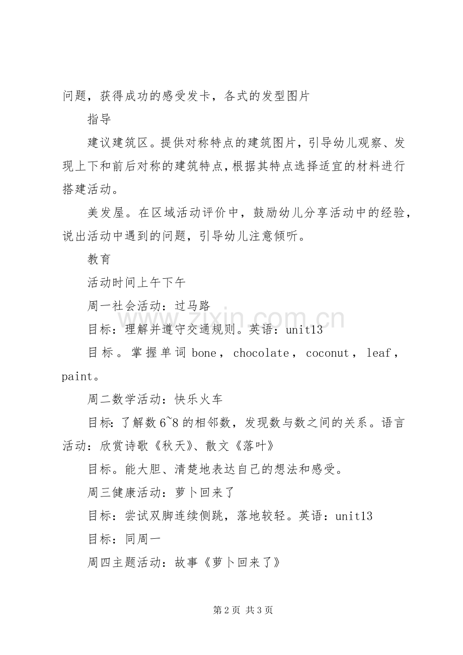 十二月第二周工作计划.docx_第2页