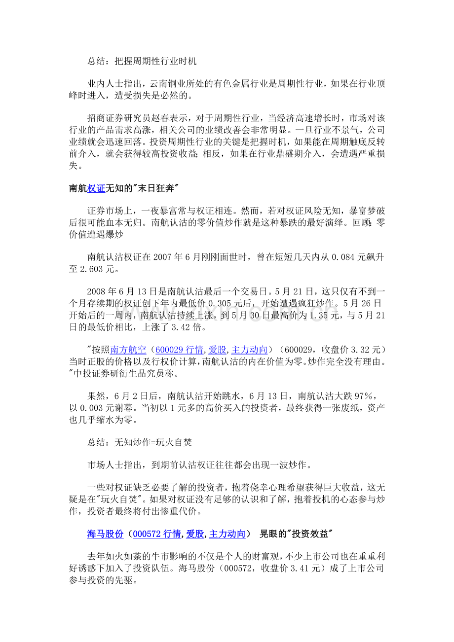 十大陷阱捞出十个教训.doc_第2页