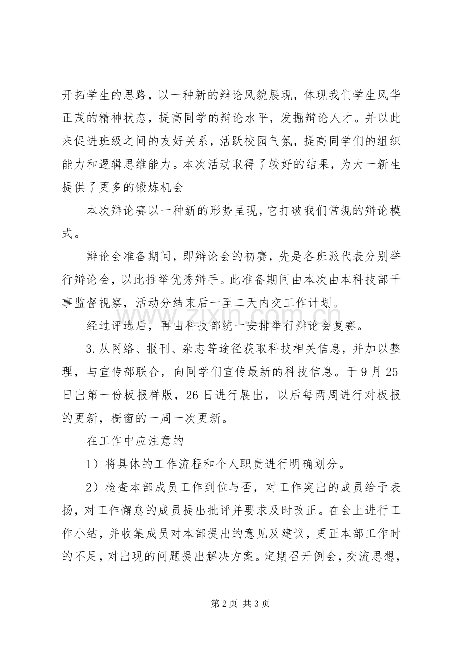 XX年下期科技部工作计划范文_1.docx_第2页