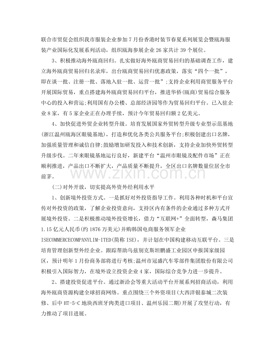 商务局工作评议总结 .docx_第2页