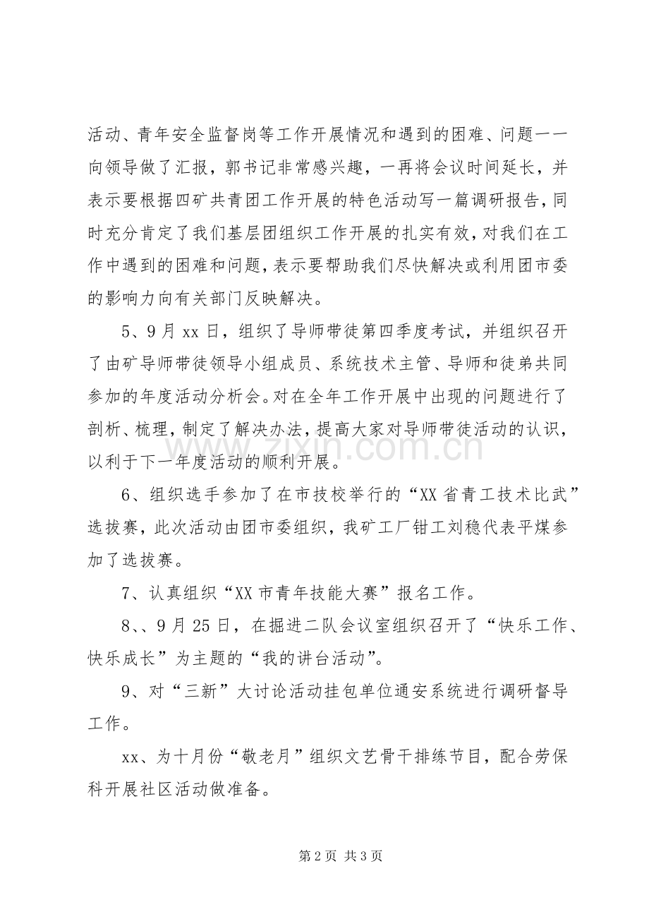 共青团青年工作总结和工作安排范文.docx_第2页