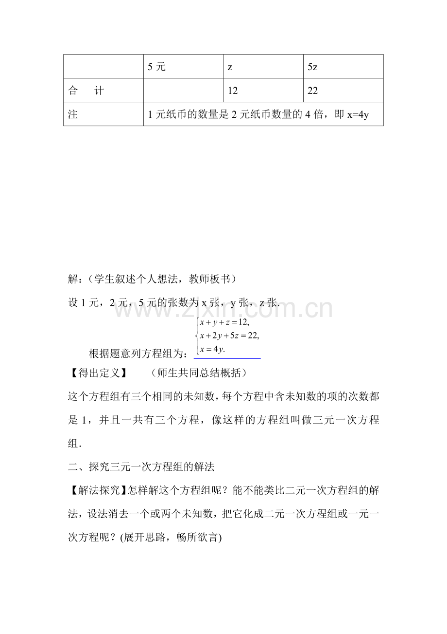 三元一次方程组解法举例-(2).docx_第2页
