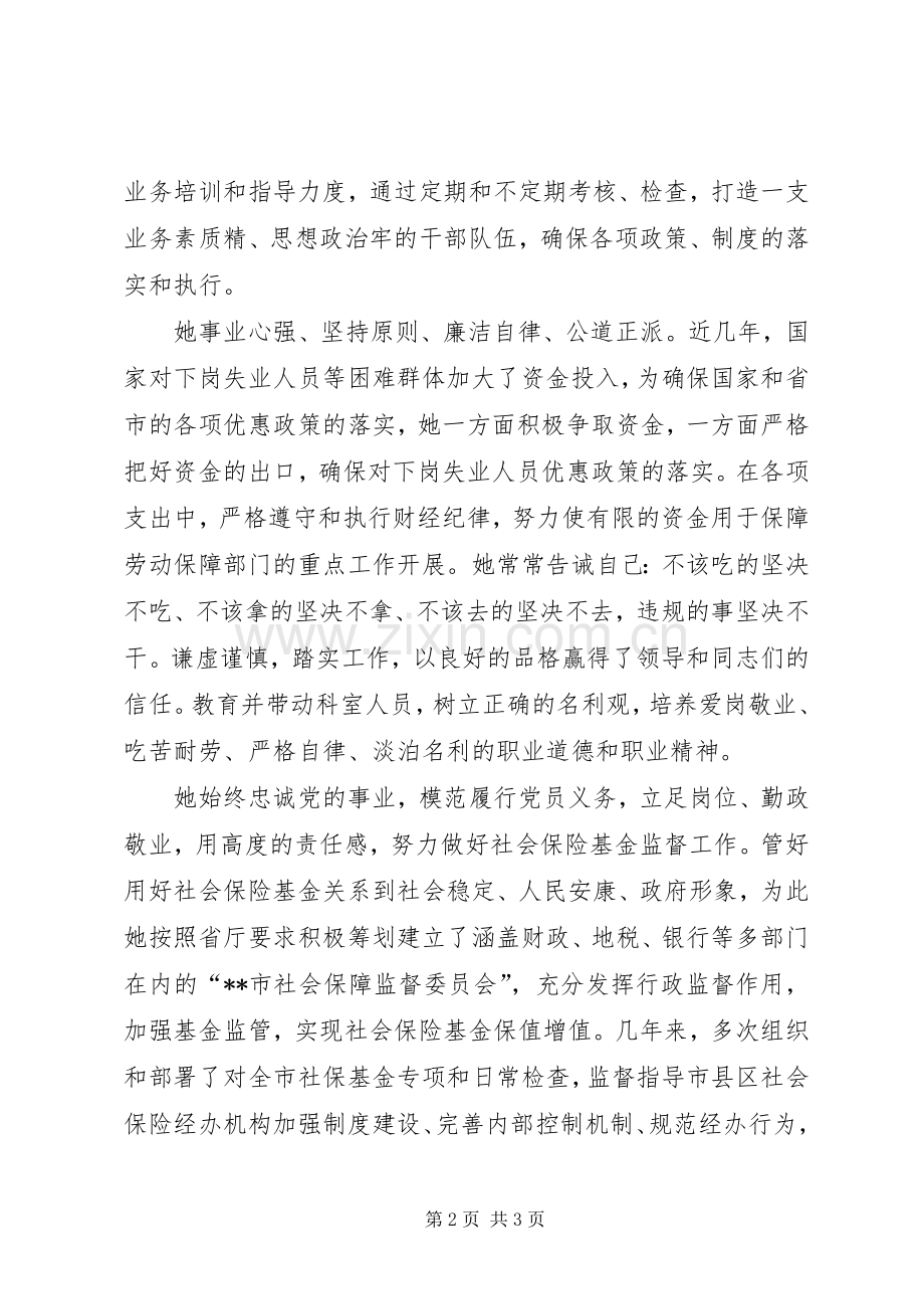 市劳动和社会保障局规划与基金监督科优秀公务员个人事迹材料 .docx_第2页