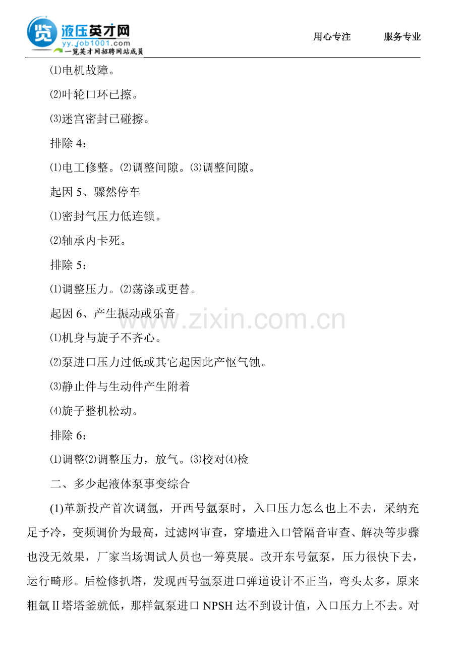 高温液体泵故障原因及排除方法.doc_第2页