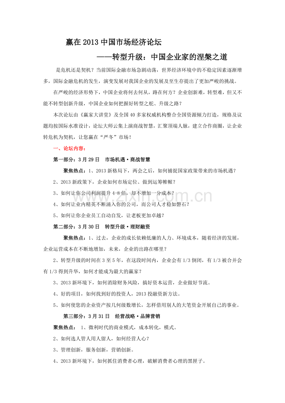 赢在2013中国市场经济论坛.doc_第1页