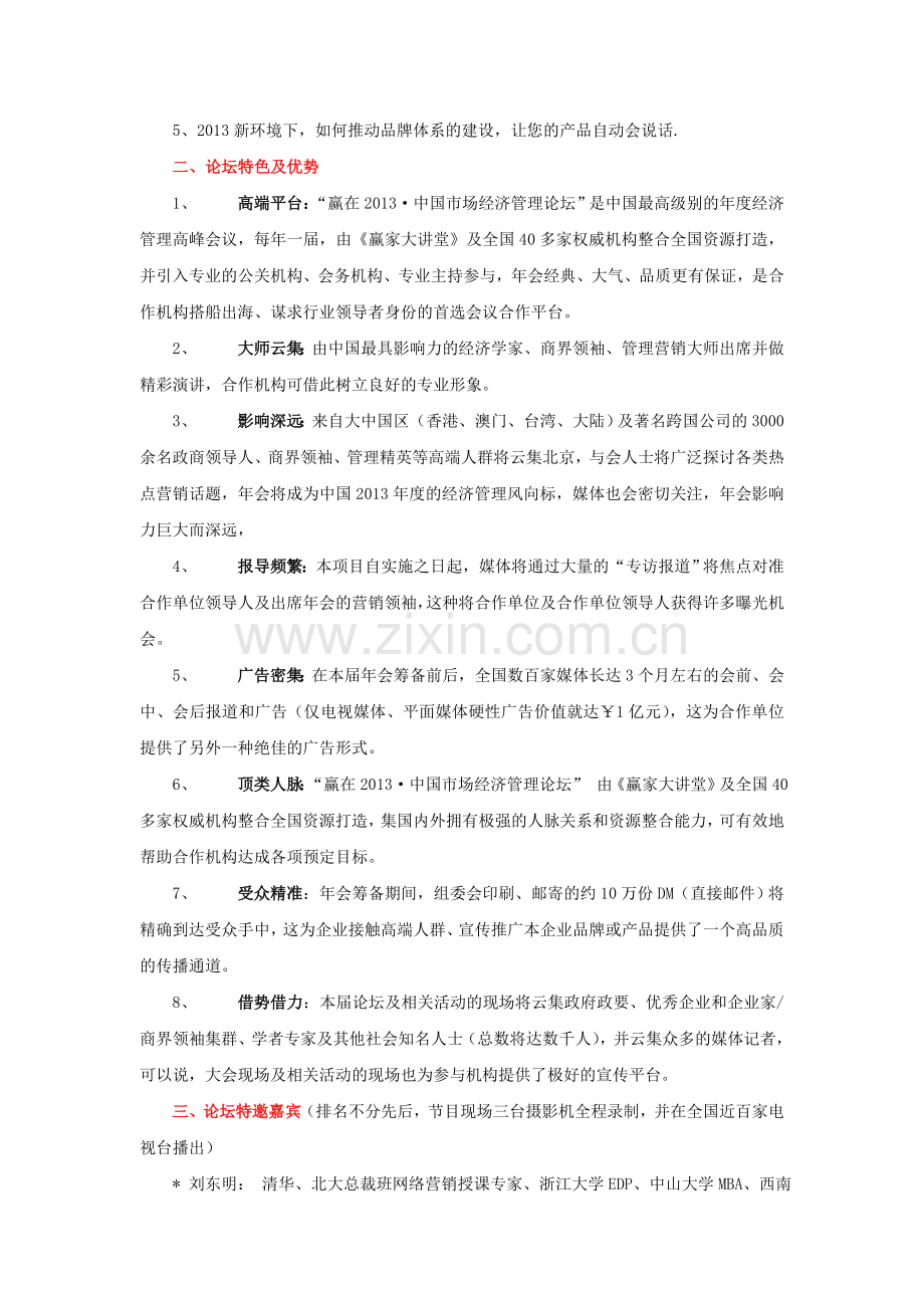 赢在2013中国市场经济论坛.doc_第2页