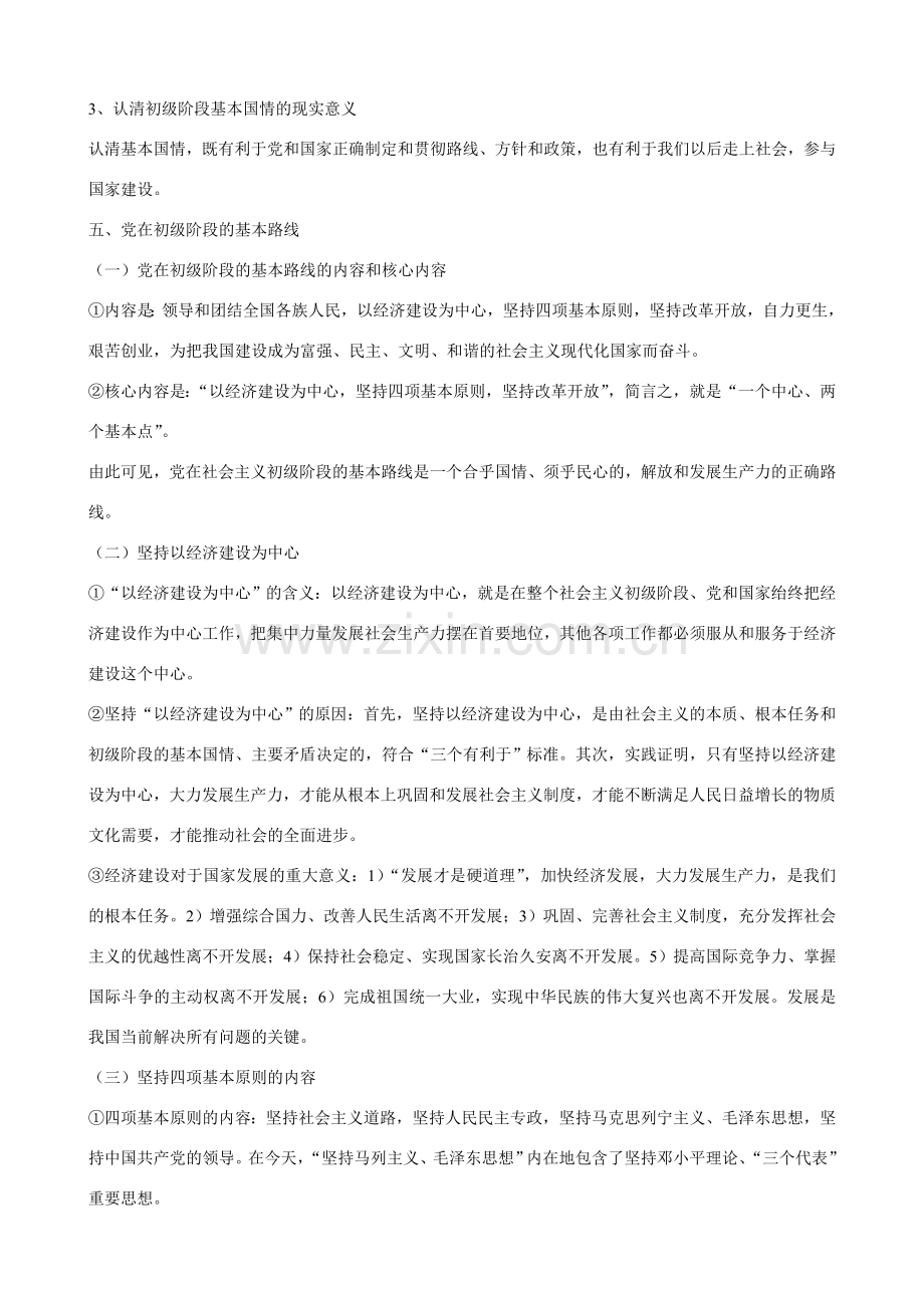 八年级政治下册 第一单元 生活在社会主义国家里复习教案 湘师版.doc_第2页