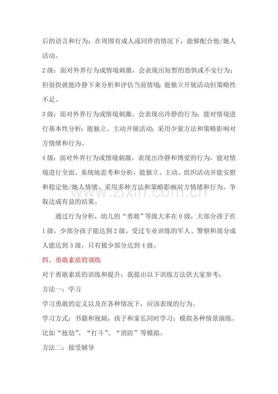 胆大≠勇敢如何培养孩子成为勇敢的人？ (2).doc_第2页