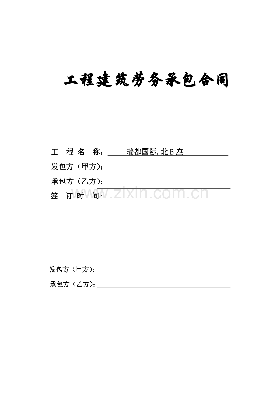 工程建筑合同钢筋.doc_第1页