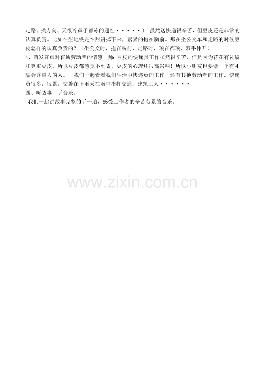 语言：辛劳的快递员.docx_第2页