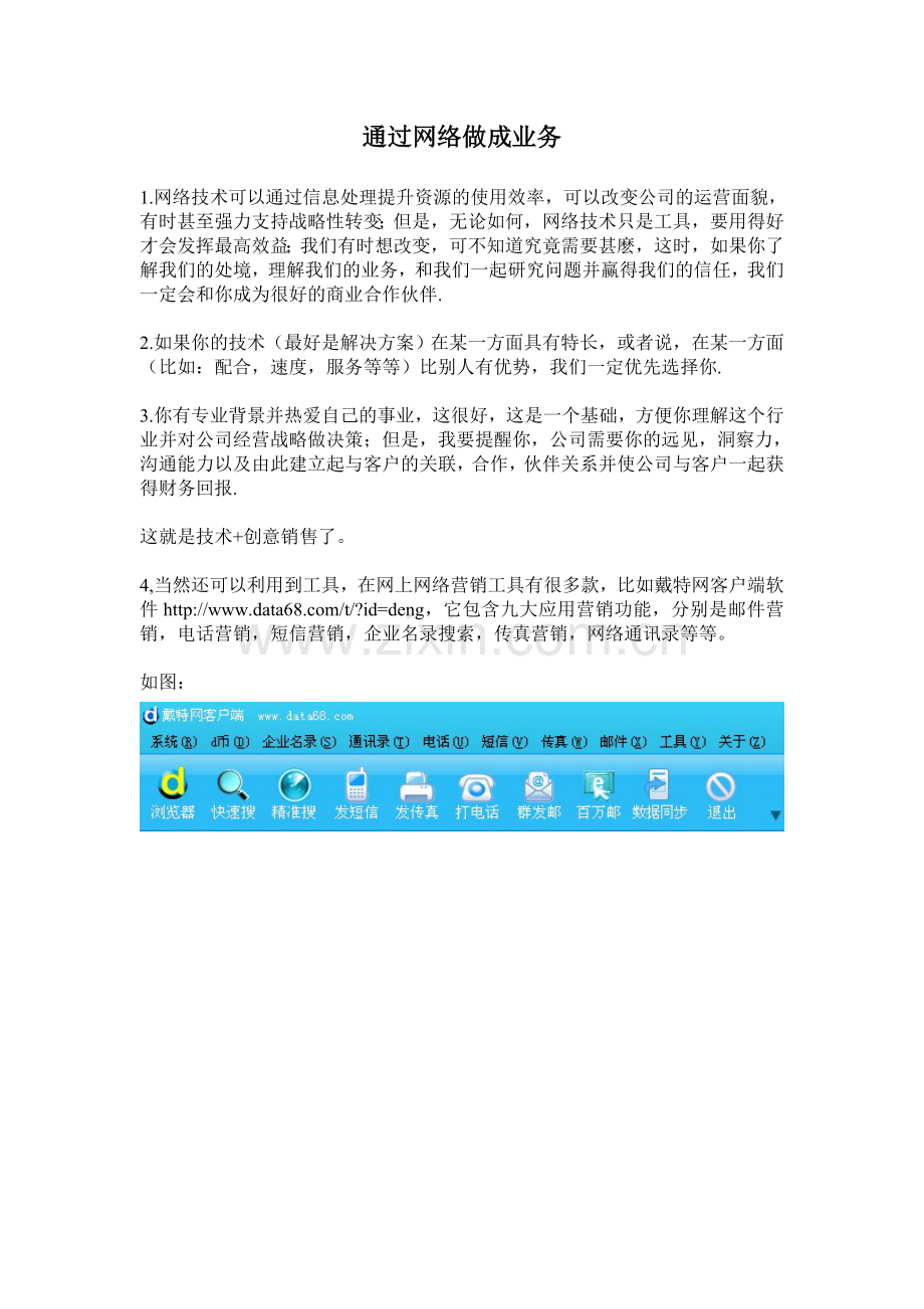 通过网络做成业务.doc_第1页
