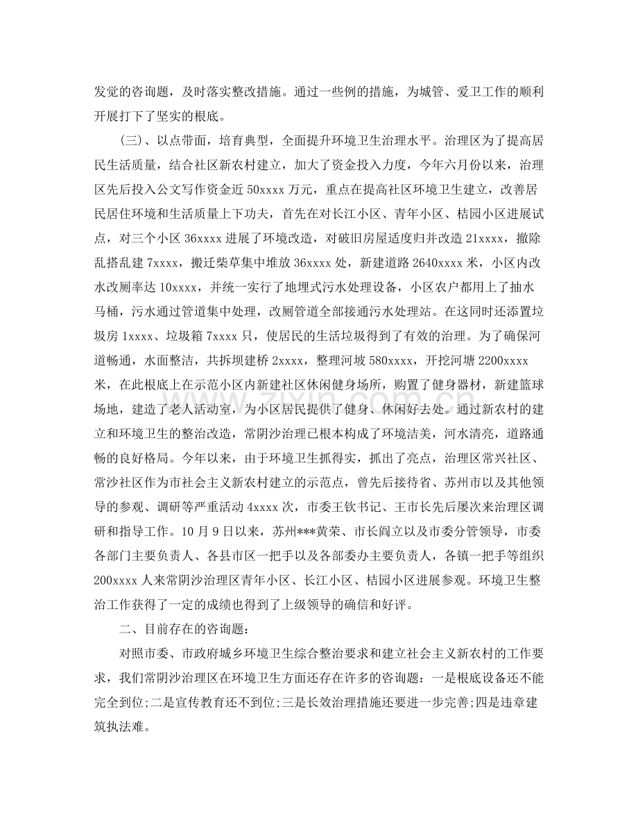 2021年度工作参考总结年度城管工作参考总结.docx_第2页