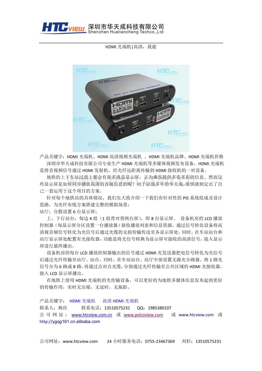 HDMI光端机高清传输我能.doc_第1页