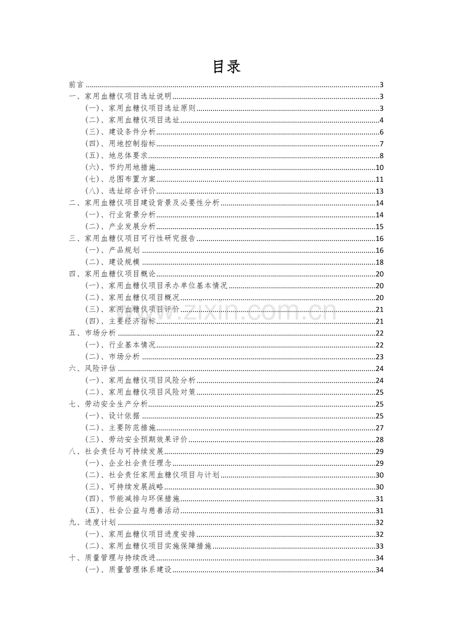 家用血糖仪项目创业计划书.docx_第2页