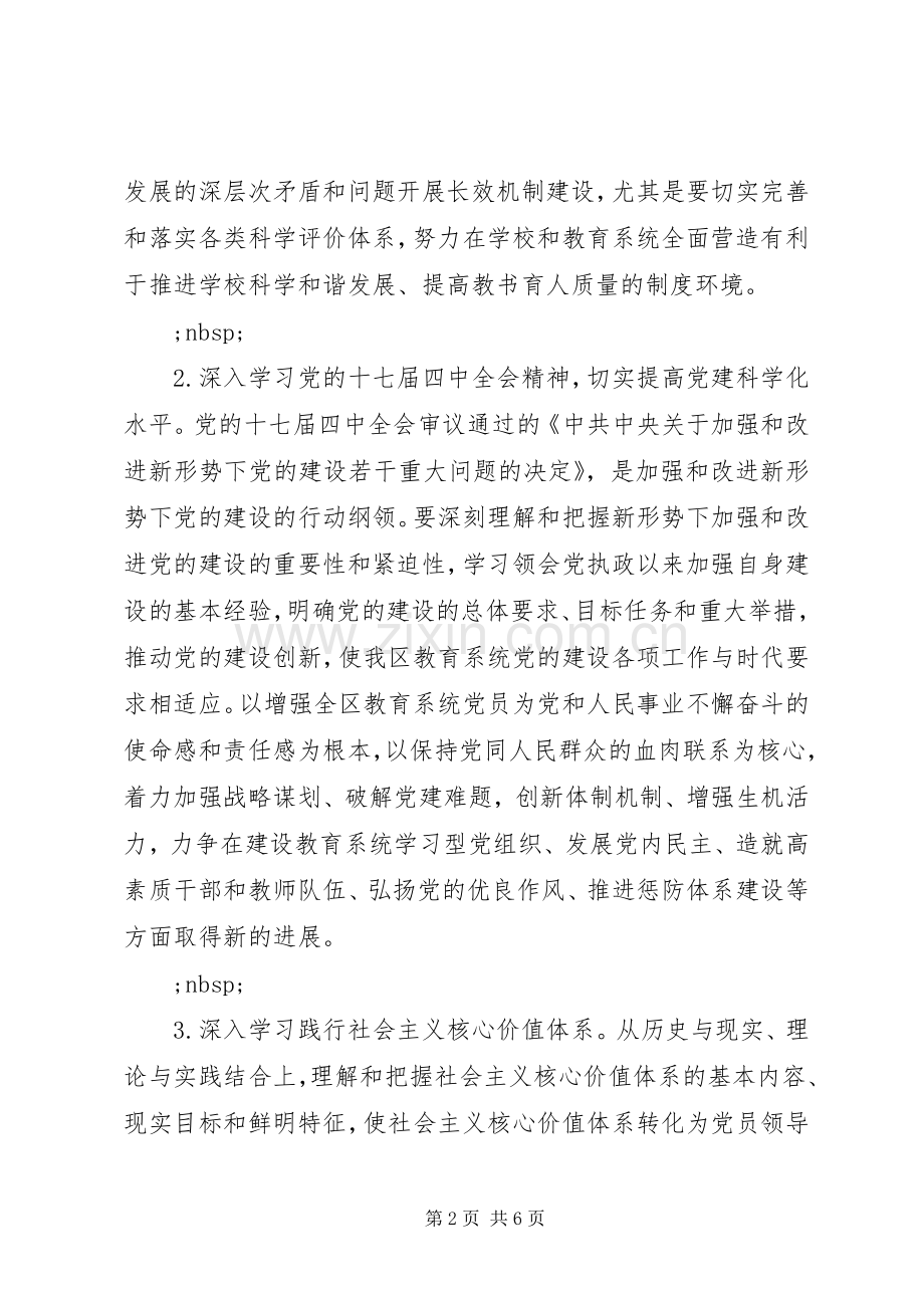 教育局XX年工作计划（四）.docx_第2页