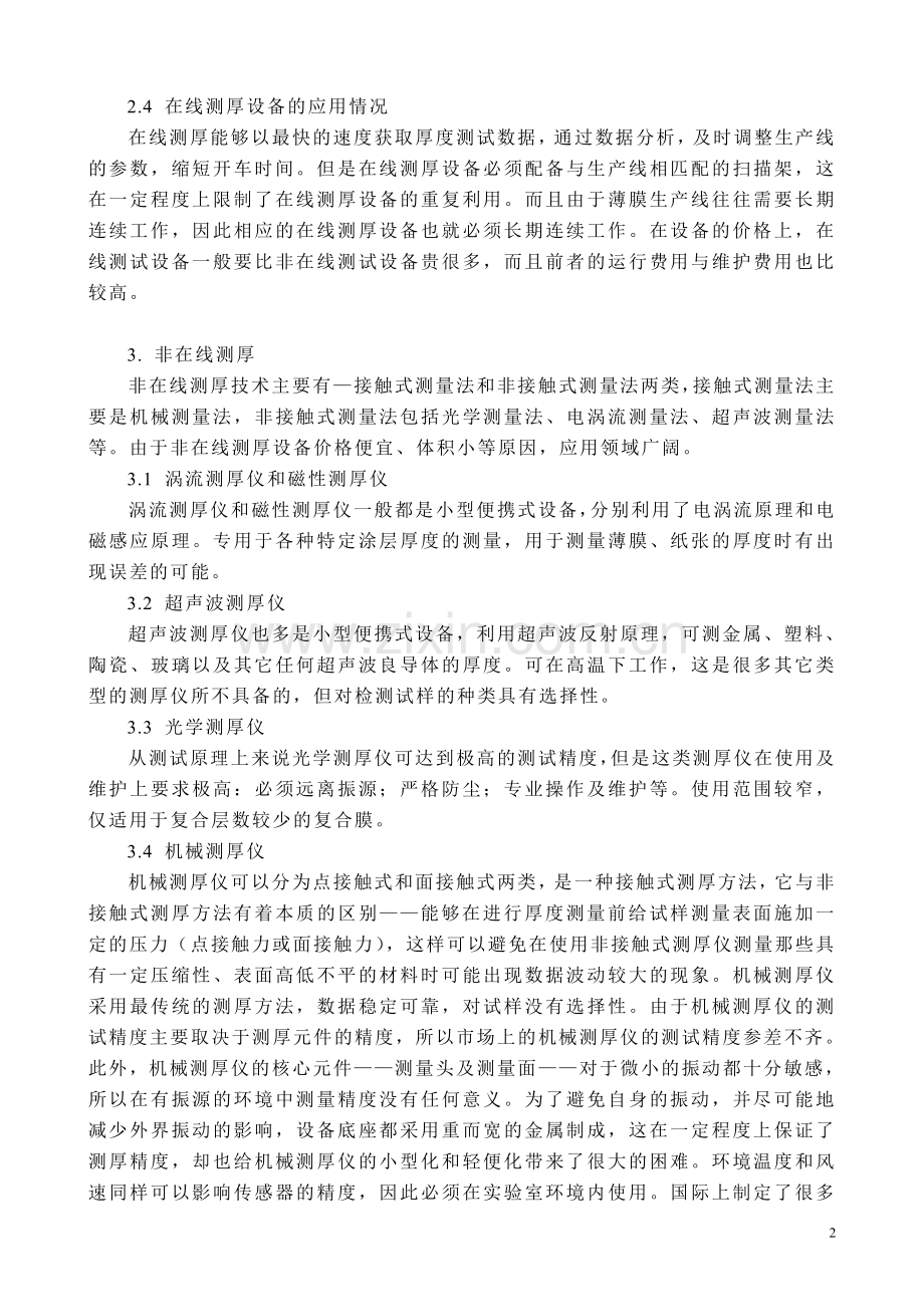 薄膜厚度在线及非在线测量方法.doc_第2页