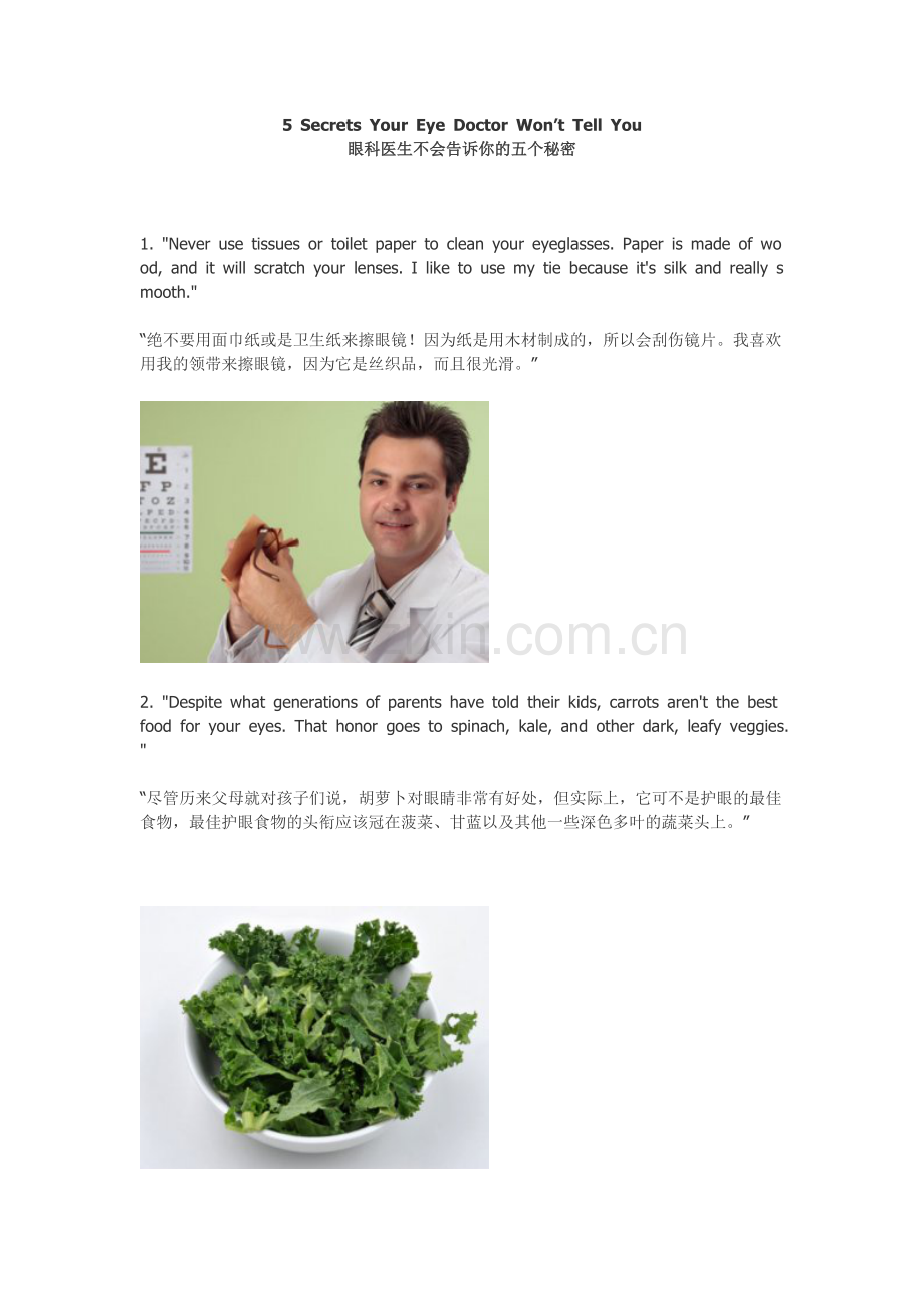 眼科医生不会告诉你的五个秘密).doc_第1页