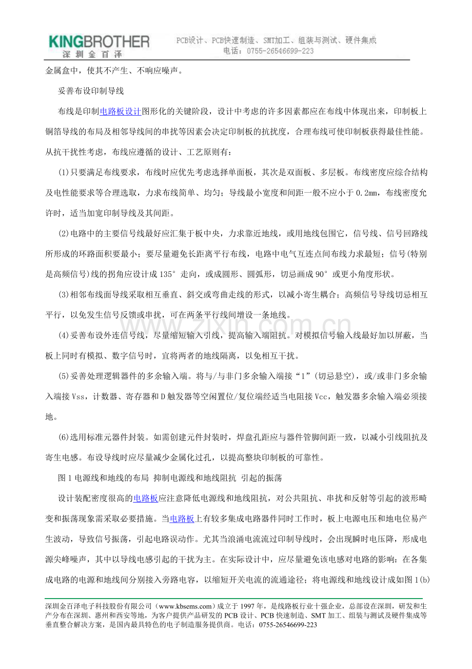 印制电路板的抗干扰设计.doc_第2页