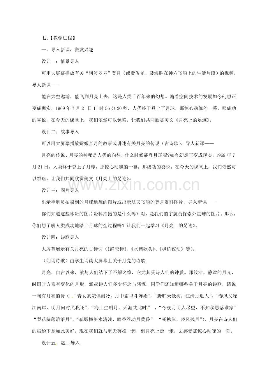 七年级语文上册 《月亮上的足迹》教案 人教新课标版.doc_第2页