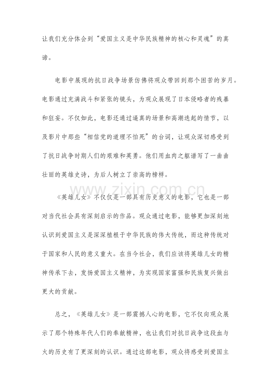 英雄儿女观后感.docx_第2页