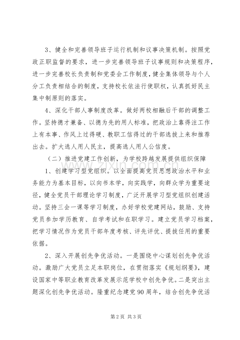 20XX年校园党支部工作计划.docx_第2页