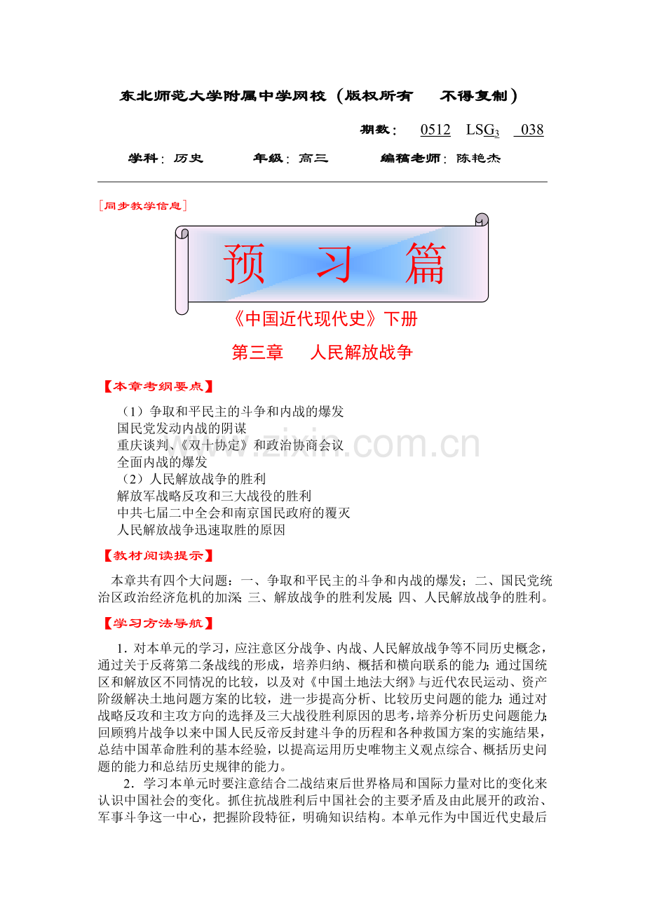 高三历史038.doc_第1页