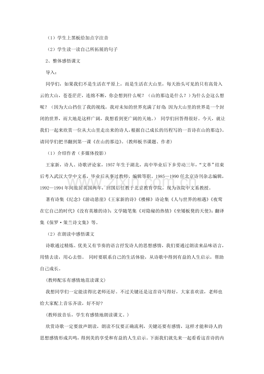 七年级语文上册 第四单元 第19课《在山的那边》教学设计 （新版）新人教版-（新版）新人教版初中七年级上册语文教案.doc_第2页