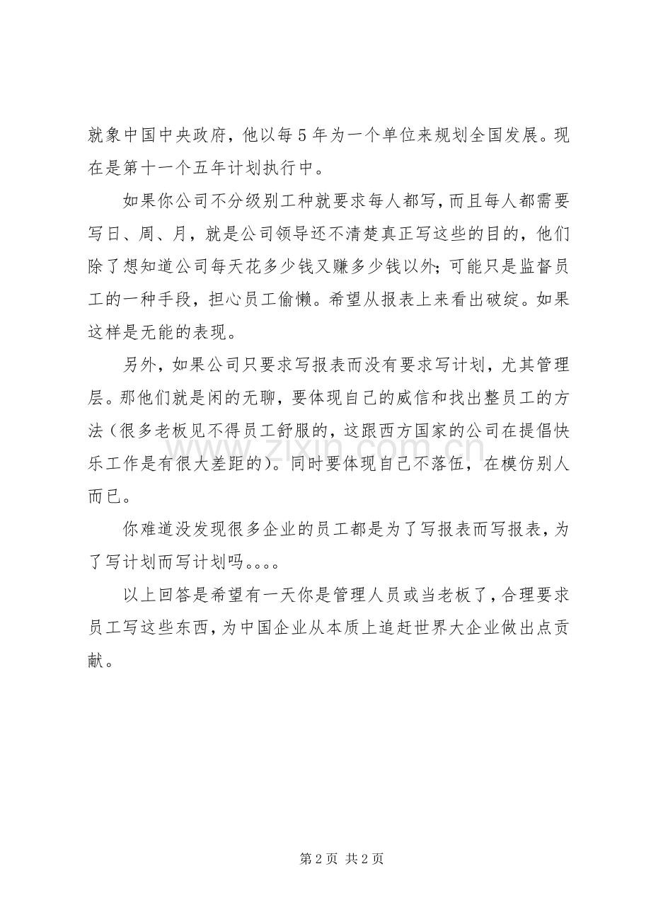 关于周工作的计划.docx_第2页