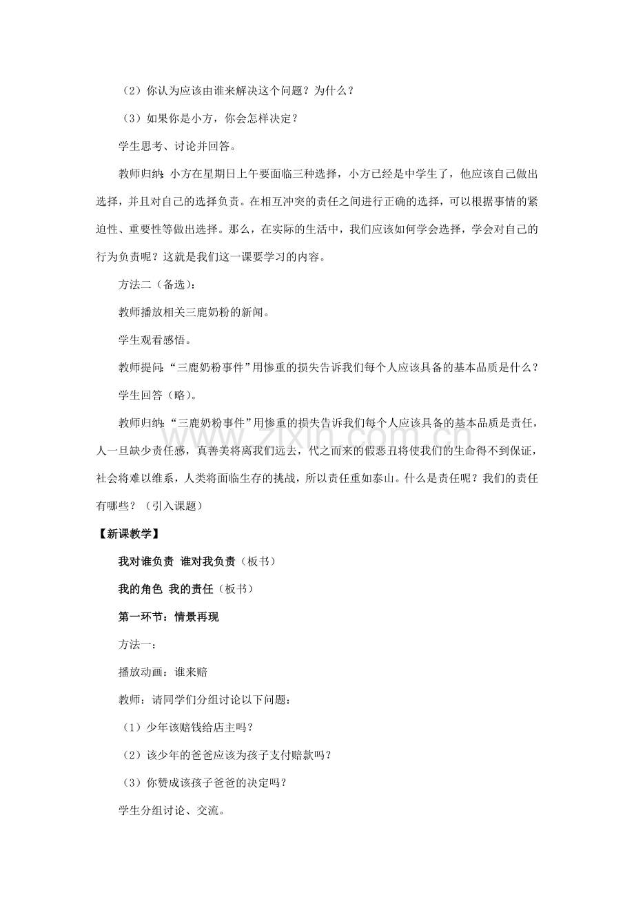 秋九年级政治全册 第一单元 承担责任 服务社会 第一课 责任与角色同在教案2 新人教版-新人教版初中九年级全册政治教案.doc_第2页
