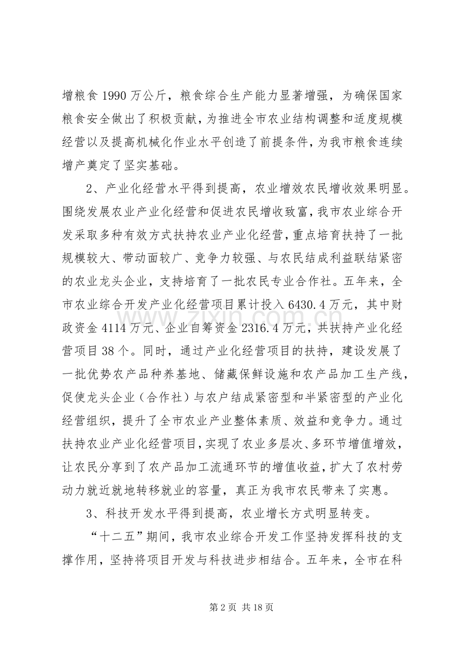 农业综合开发十三五规划.docx_第2页