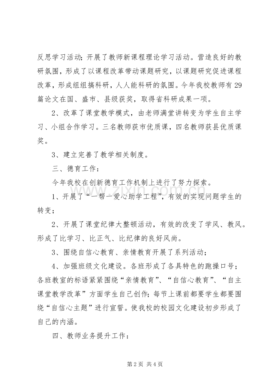学校发展规划总结 .docx_第2页