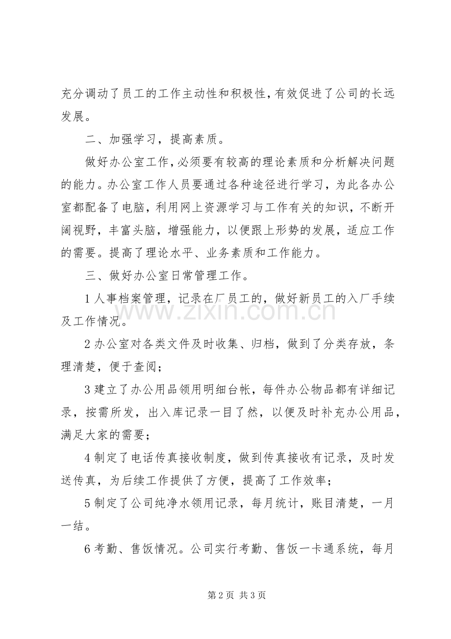 下半年公司办公室的工作计划范文.docx_第2页