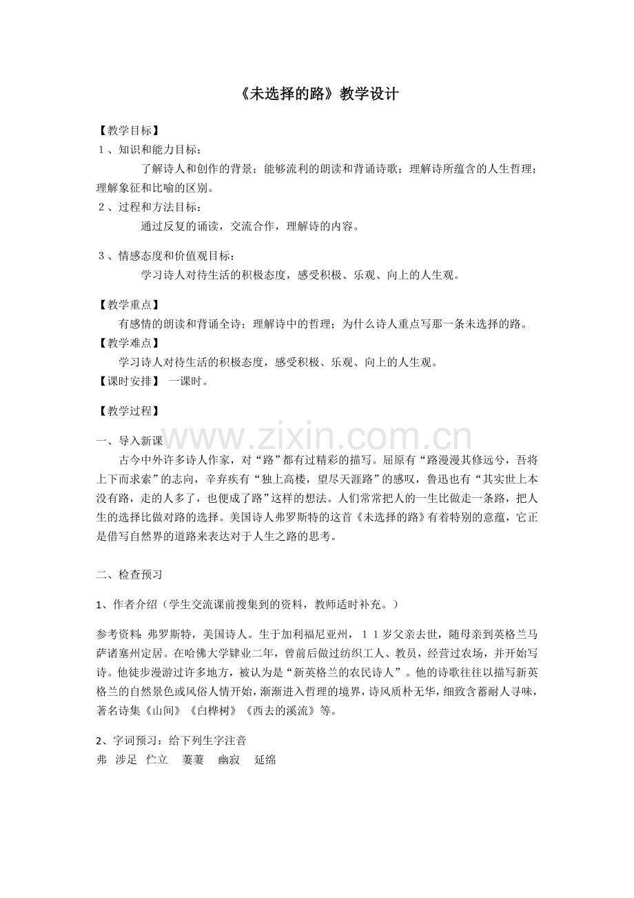 (部编)初中语文人教2011课标版七年级下册为选择的路.docx_第1页